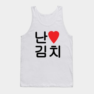 I Heart [Love] Kimchi 김치 Tank Top